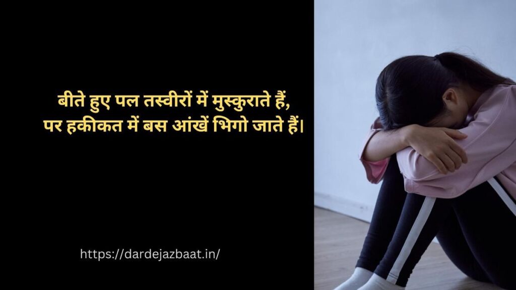 Beete hue pal ki yaadein shayari Hindi old memories emotional shayari