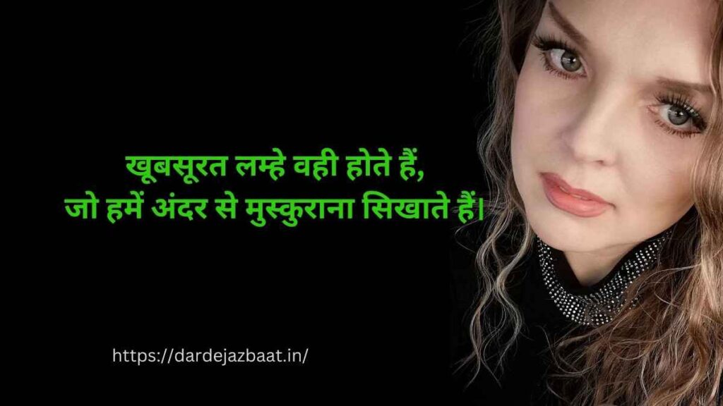 Khubsurat lamhe beautiful moments shayari Hindi love memories quotes