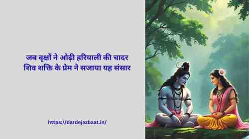 🌿 Hariyali Teej aur Prakriti ka Milan | हरियाली तीज और प्रकृति का मिलन