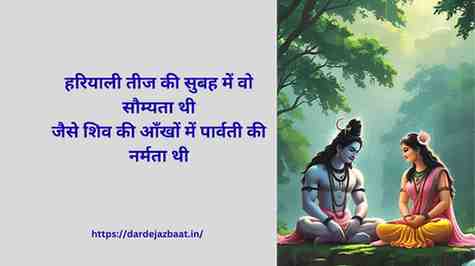 🌿 Hariyali Teej aur Prakriti ka Milan | हरियाली तीज और प्रकृति का मिलन
