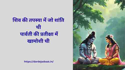 🌺 Shiv Parvati Atmiy Prem | शिव पार्वती का आत्मीय प्रेम