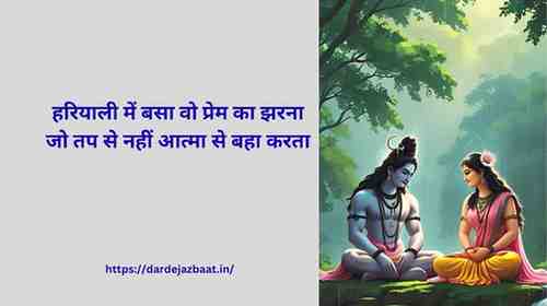 💚 Hariyali Mein Bhakti ka Rang | हरियाली में भक्ति का रंग