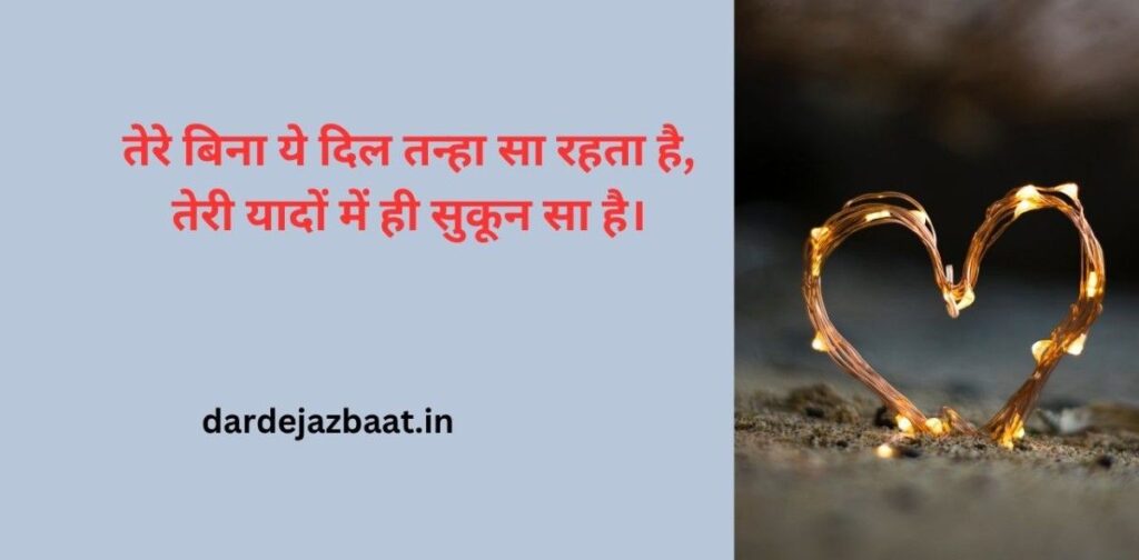 3. Romantic Shayari in Hindi & Hinglish