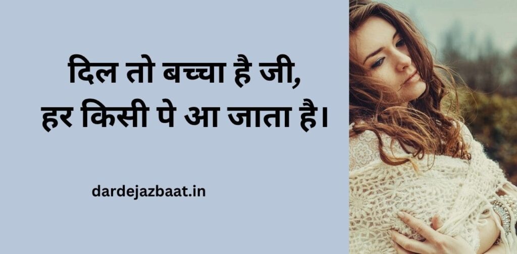 💥व्हाट्सएप के लिए 2 Line Shayari|दिल से दिल तक!