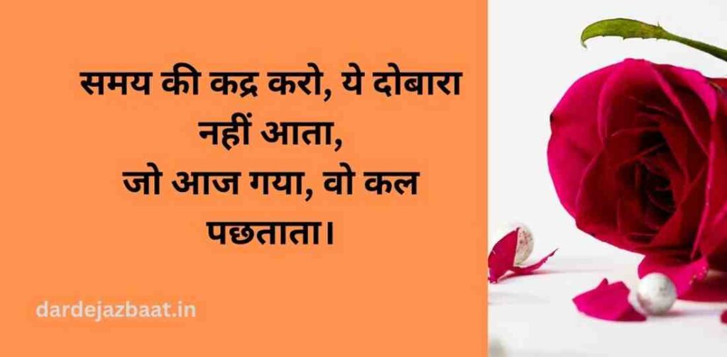 ⏳ 2. समय का महत्व पर शायरी