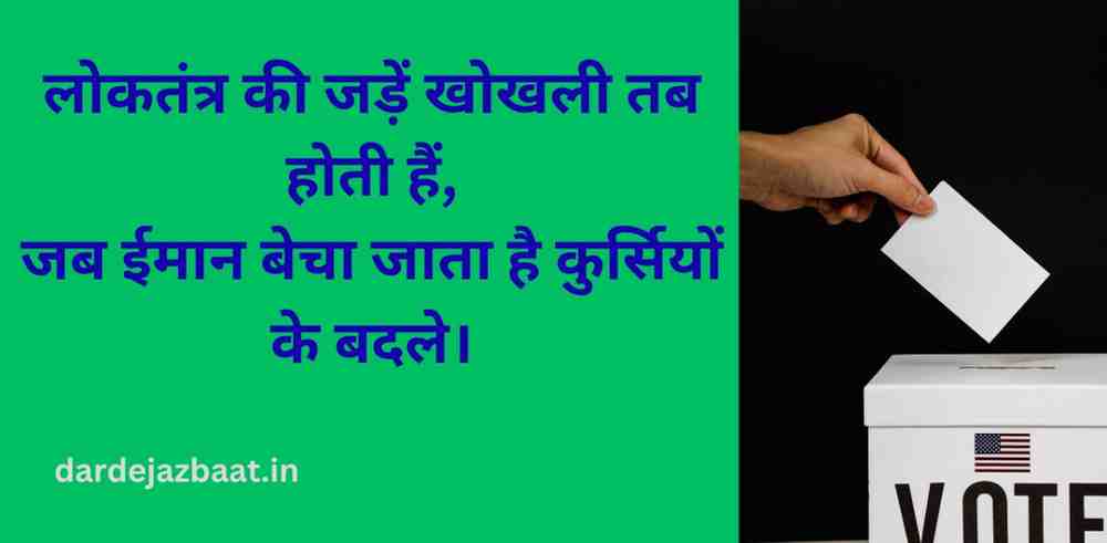 लोकतंत्र में भ्रष्टाचार और चेतना (Corruption & Awareness in Democracy)
61