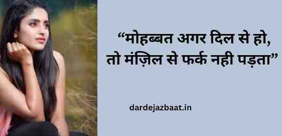 💥व्हाट्सएप के लिए 2 Line Shayari|दिल से दिल तक!