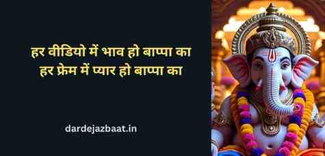 13. गणेश जी स्टेटस हिंदी Video 13. गणेश जी स्टेटस हिंदी Video