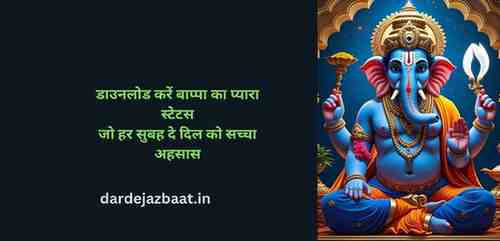14. गणेश जी स्टेटस हिंदी 14. गणेश जी स्टेटस हिंदी
