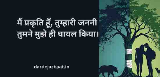 🌳"प्रकृति बोल उठी – मेरी रक्षा करो!"
(“Prakriti Bol Uthi – Meri Raksha Karo!”)