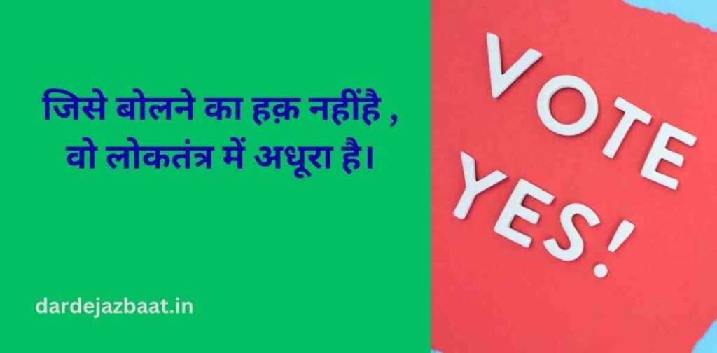  Loktantraअभिव्यक्ति की आज़ादी (Freedom of Expression)