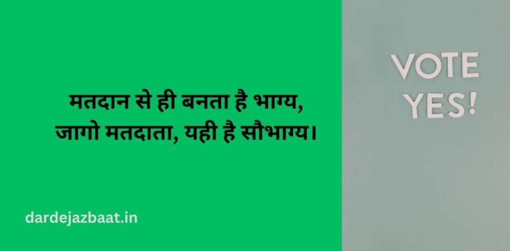 Loktantraमतदाता की आवाज़(Voice of the Voter)