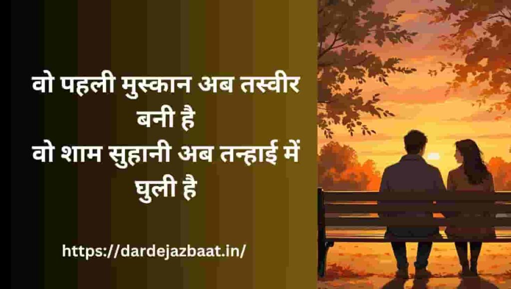 💫 Hasin Lamhe Shayari Collection