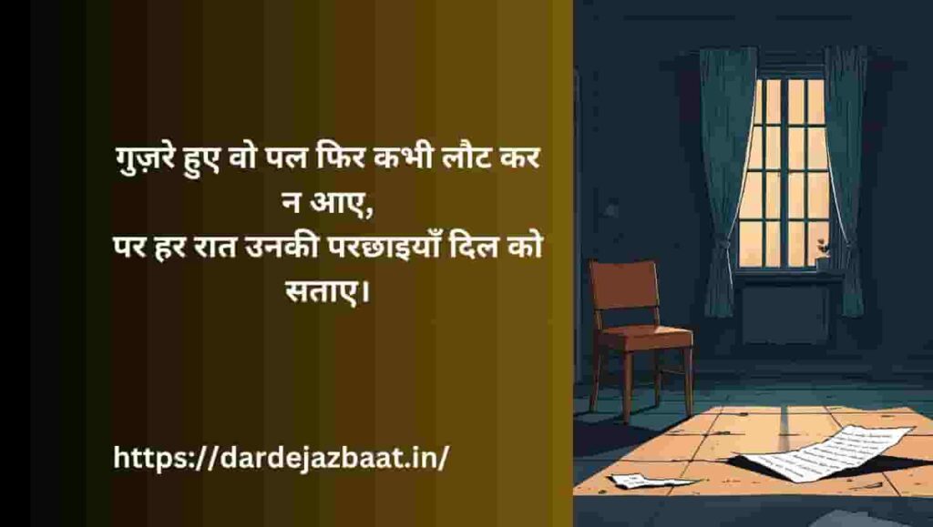 बिछड़े लम्हों की शायरी 2lain hindi main 