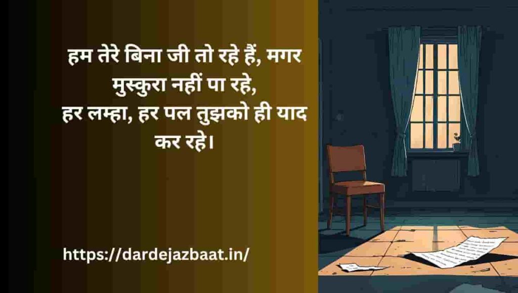 बिछड़े लम्हों की शायरी 2lain hindi main