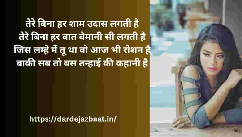  Hasin Lamhe Shayari |उन बीते लम्हों की बात