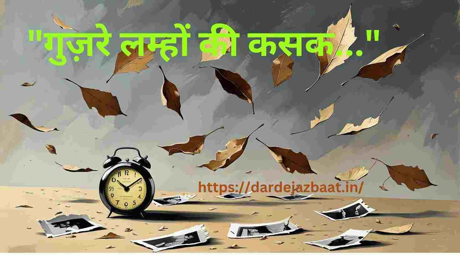  Hasin Lamhe Shayari |उन बीते लम्हों की बात