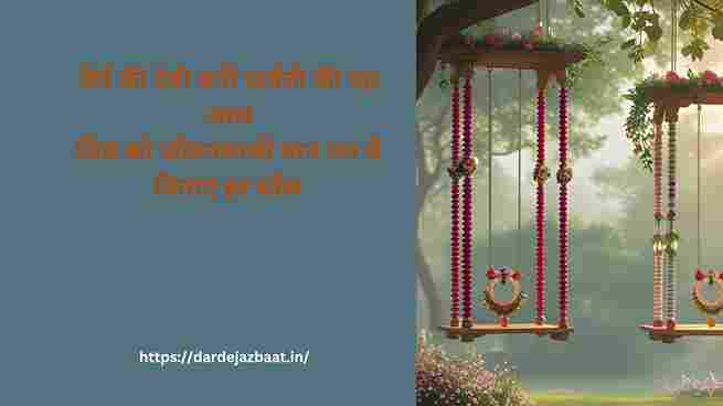 💌 Hariyali Teej Shayari Collection (प्रेम, व्रत, श्रृंगार और सावन के रंगों से सजी शायरी)