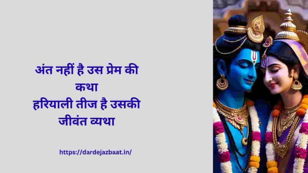 🌸 Hariyali Teej Bhavanjali | हरियाली तीज भावांजलि