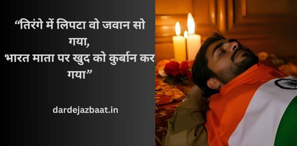 2025Independence Day Shayari