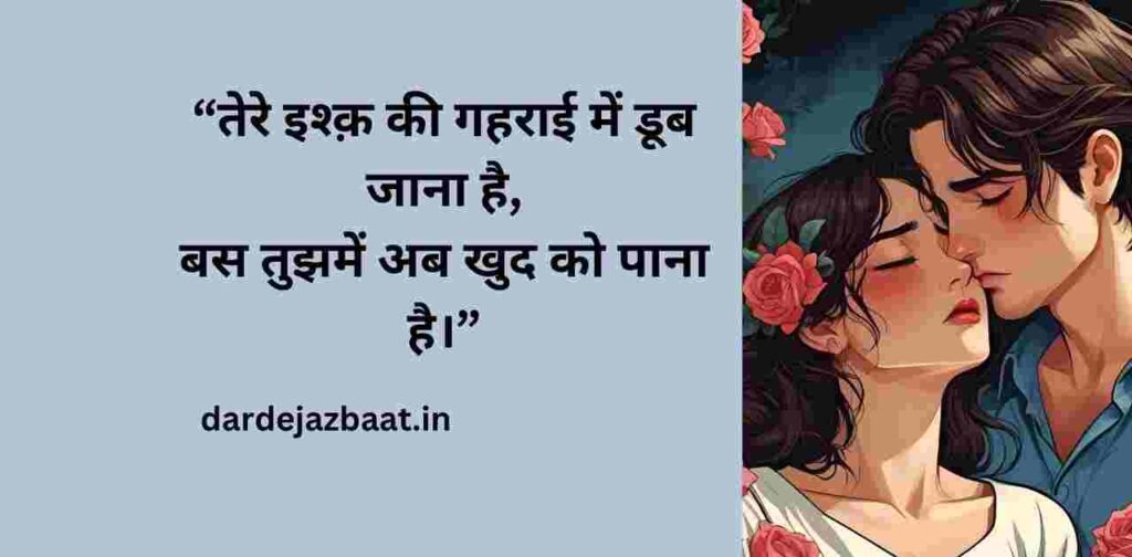 ❤️ 1.यंग कपल्स की मोहब्बत भरी शायरी
