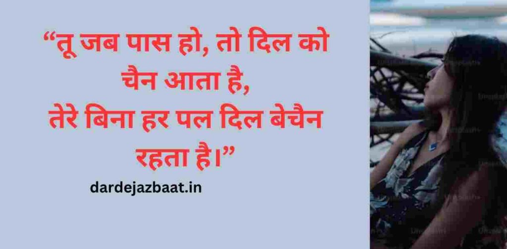 🔥 2. वायरल लव शायरी जो दिल को छू जाए