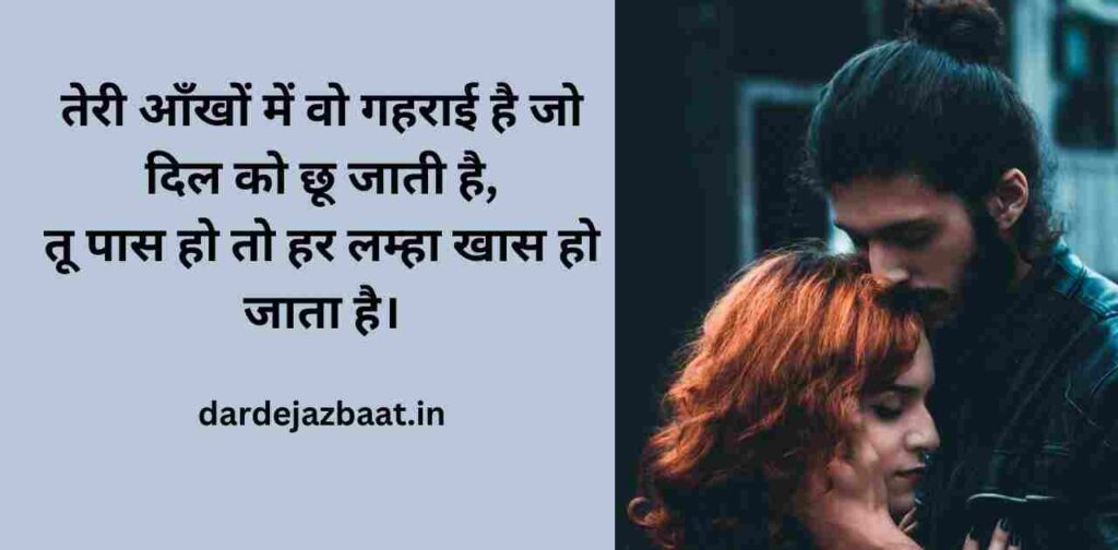 🔥 2. वायरल लव शायरी जो दिल को छू जाए