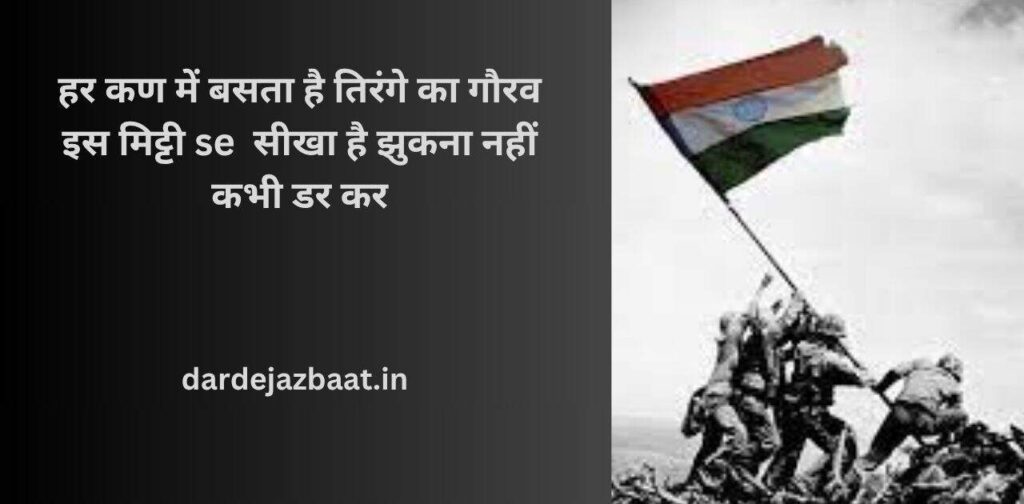 Desh Bhakti shayari Dil Se