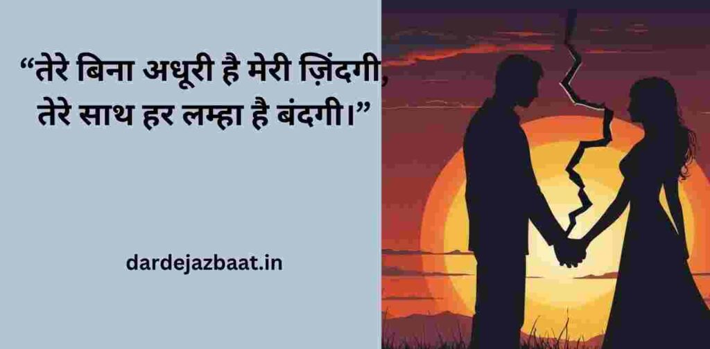 ❤️ 1.यंग कपल्स की मोहब्बत भरी शायरी