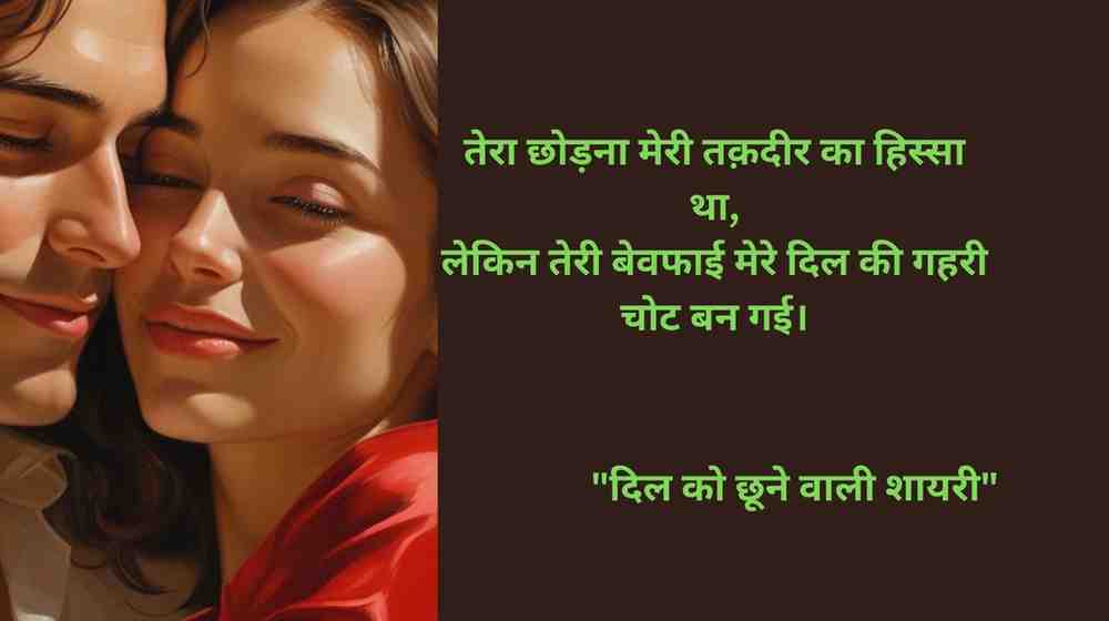 Bewafaai Ka Dard –