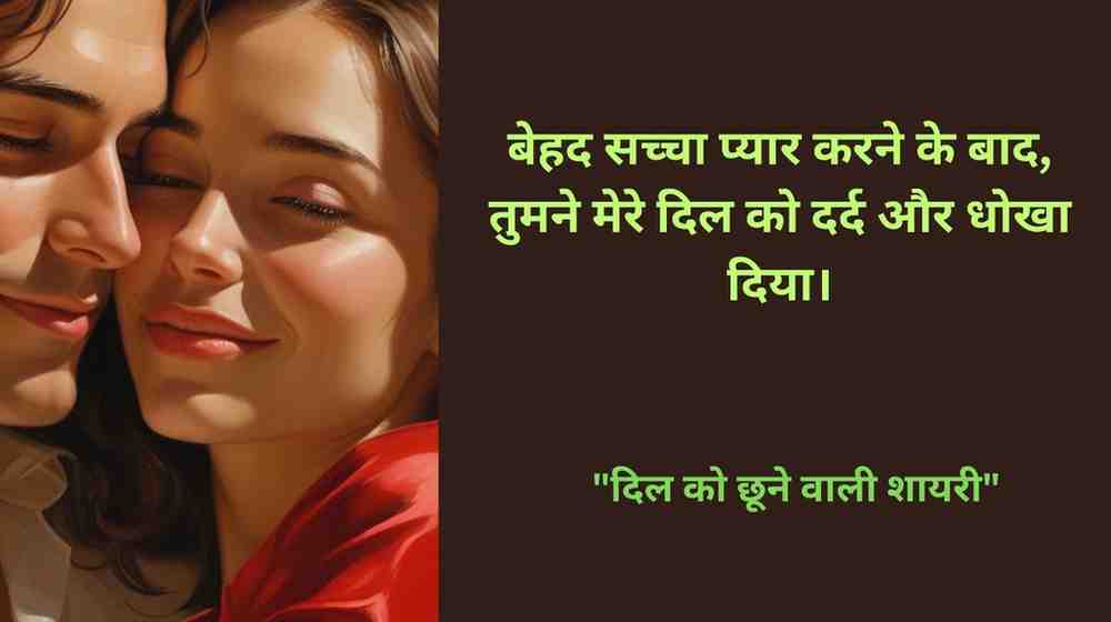 Bewafaai Ka Dard –