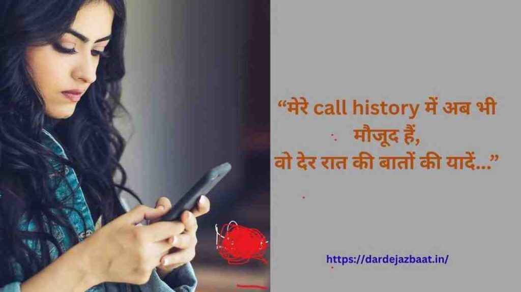 "Call Log Wali Shayari" "Call Log Wali Shayari"
