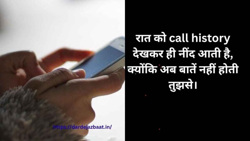 "Call Log Wali Shayari" "Call Log Wali Shayari"