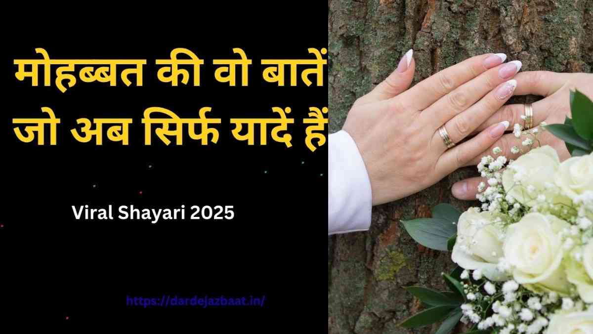 just you and me love shayari 2025|दिल की अधूरी ख्वाहिशों की शायरी