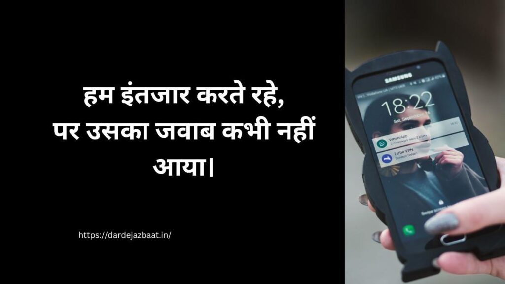 🔥 Reply Nahi Aaya Shayari 😢 | इंतजार का दर्द