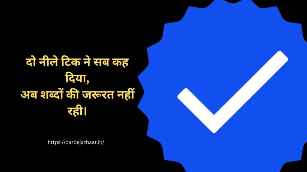 🔵 Blue Tick Shayari 💔 | Double Tick Seen