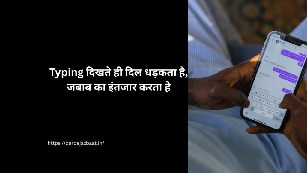 ⏳ Typing Shayari 💬 | उम्मीद और इंतजार