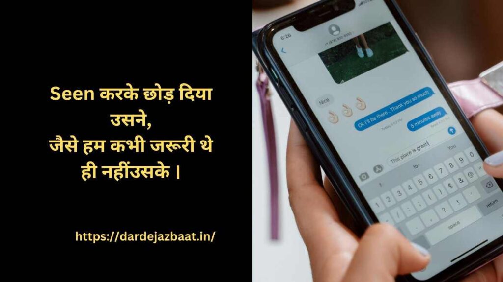 🔥 Seen Zone Shayari 💔 | Seen karke ignore karna