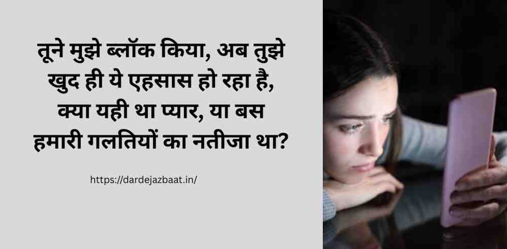 H2: 10. ब्लॉकिंग और उसके बाद का पछतावा