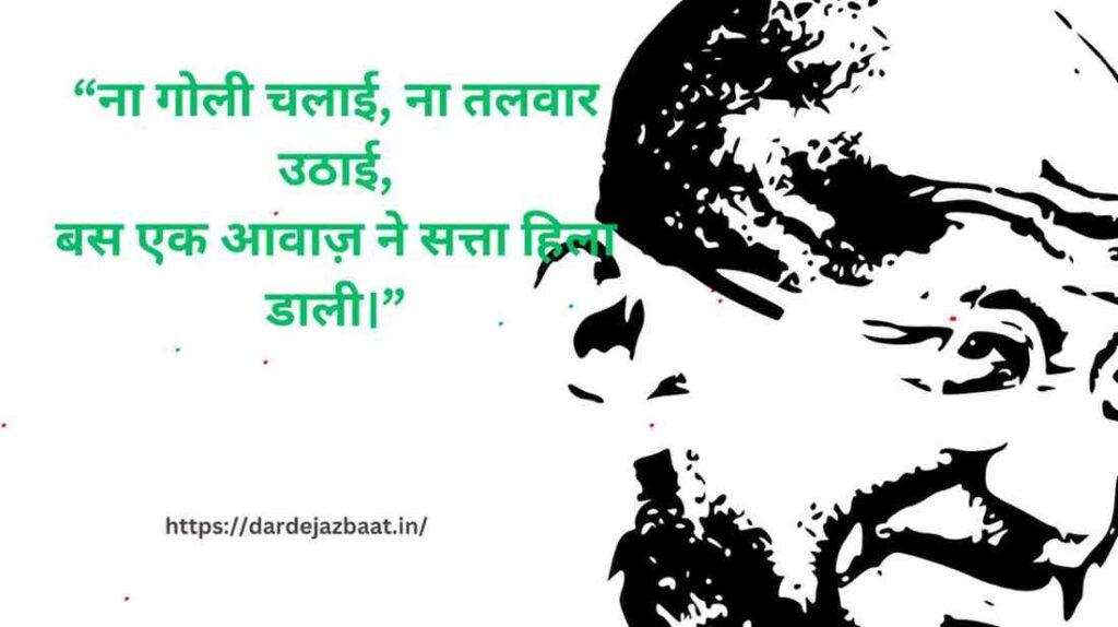 Bharat Chhodo Andolan Shayari: Deshbhakti Ki Aag 