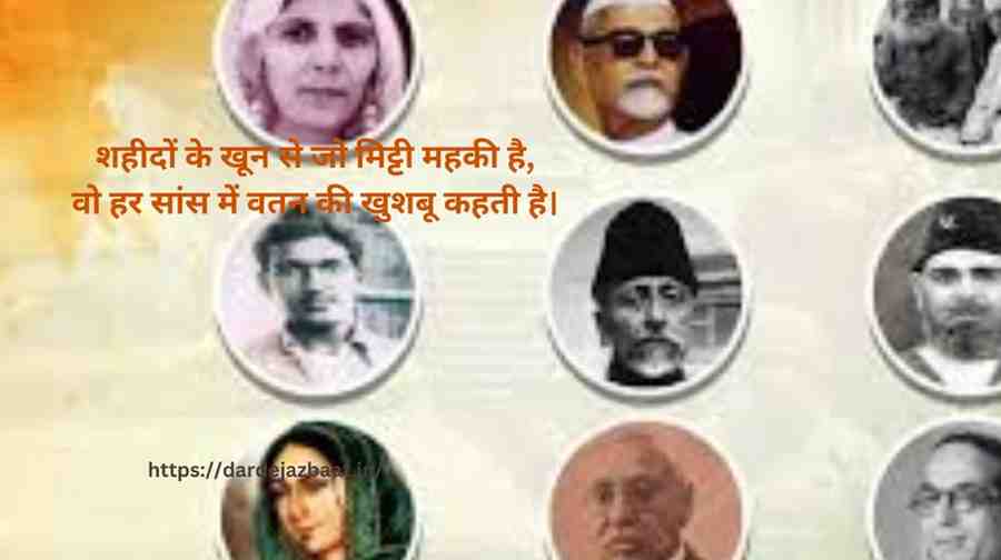  Desh Ke Shaheedon Par Shayari Collection