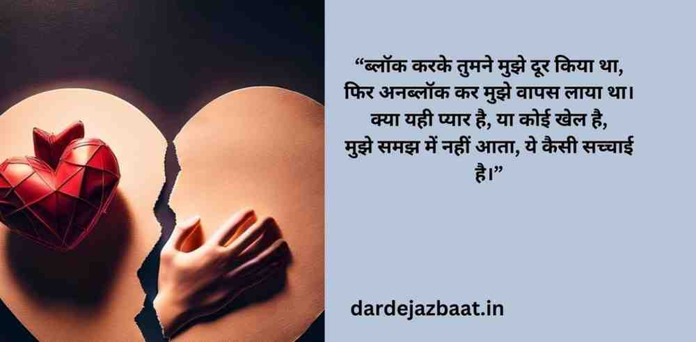 Heartbreaking Block Shayari for Lovers – Read Now