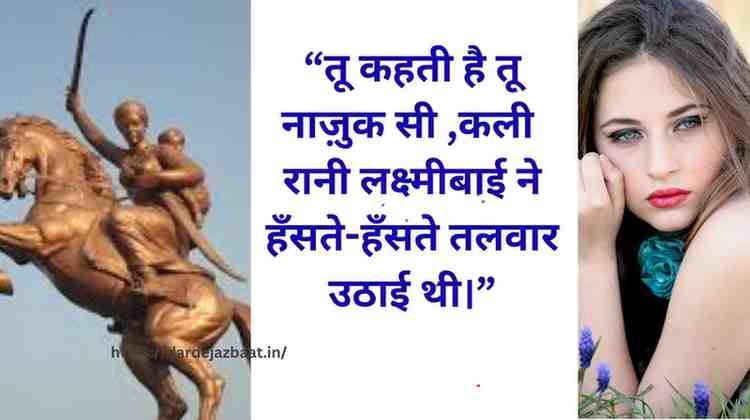 ## 🔥 Shayari Collection: **"Aaj Ki Nari Vs Veerangna"**
