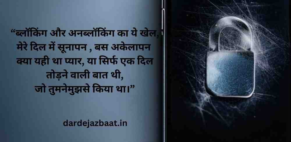 Heartbreaking Block Shayari for Lovers – Read Now