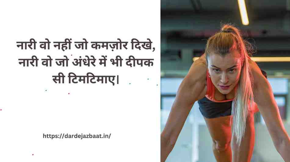 🔥 Shayari: Nari Ki Shakti Aur Naitikta