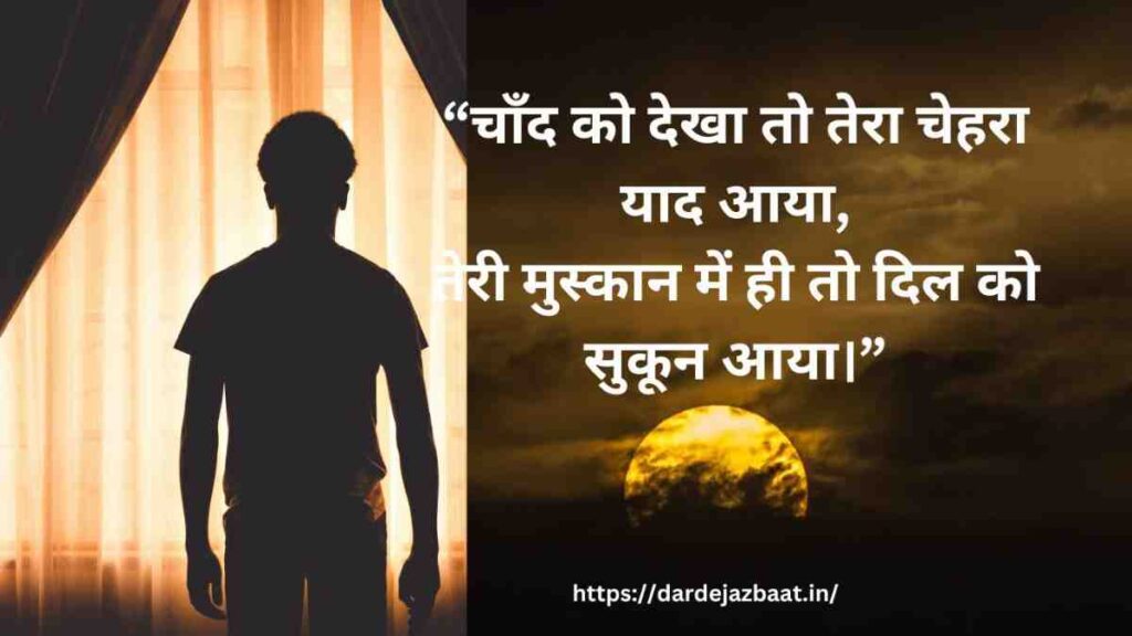 Chand Ko Dekh Kar Likhi Gayi Shayari Chand Ko Dekh Kar Likhi Gayi Shayari