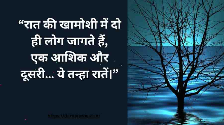 Raat Ki Khamoshi Mein Likhi Shayar Raat Ki Khamoshi Mein Likhi Shayar