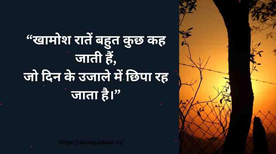 Raat Ki Khamoshi Mein Likhi Shayar Raat Ki Khamoshi Mein Likhi Shayar