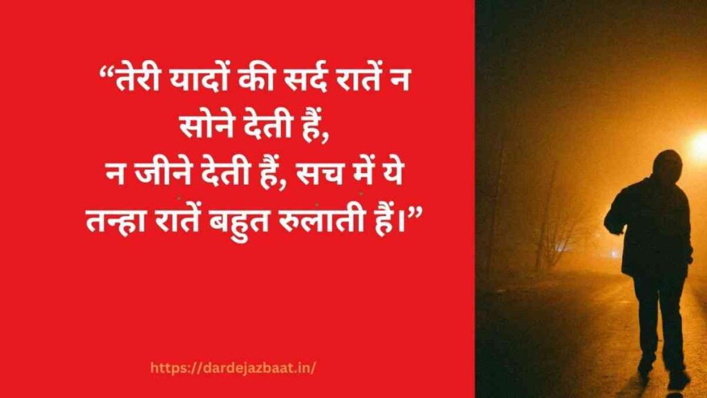 Emotional Raat Ki Shayari – Dil Se Likhi 73