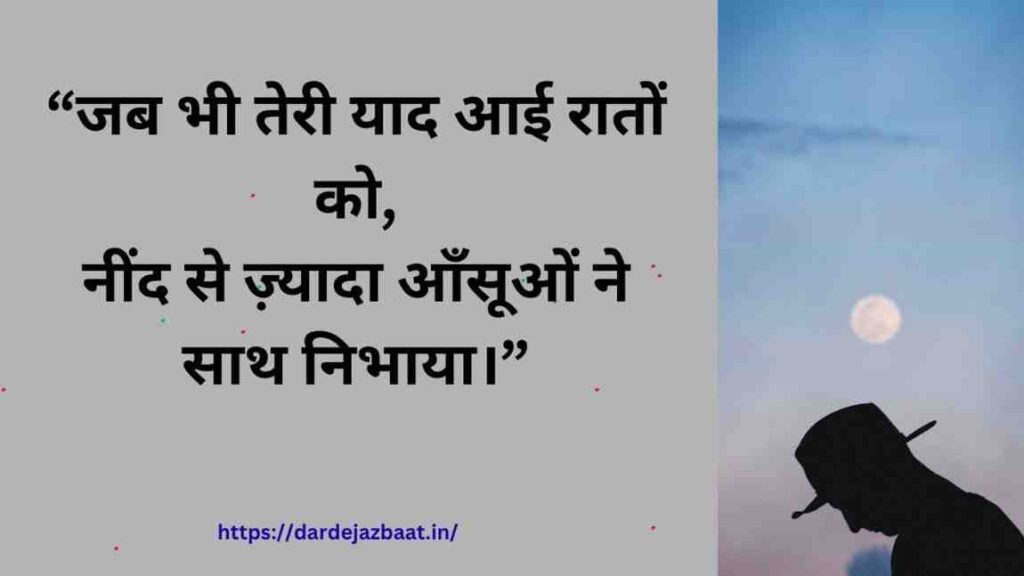 Emotional Raat Ki Shayari – Dil Se Likhi Emotional Raat Ki Shayari – Dil Se Likhi